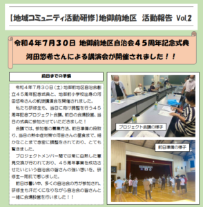 「地域コミュニティ活動研修」第2回報告