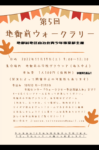 第５回地御前ウォークラリー参加申込み開始しました！