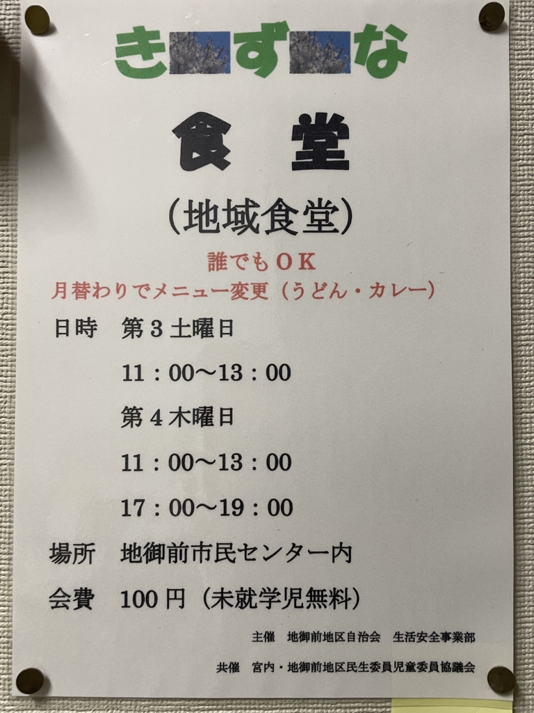 ５月１７日（土）きずな食堂
