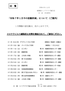 地御前シニアクラブ連合会１月の活動予定