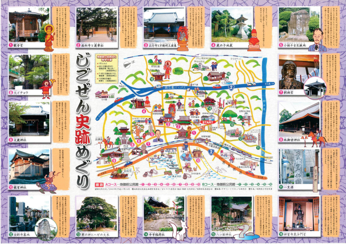 地御前街歩きのすすめ・・・街歩きはタイムトラベル。 　自分をからっぽにして、つながりを感じてみよう。
