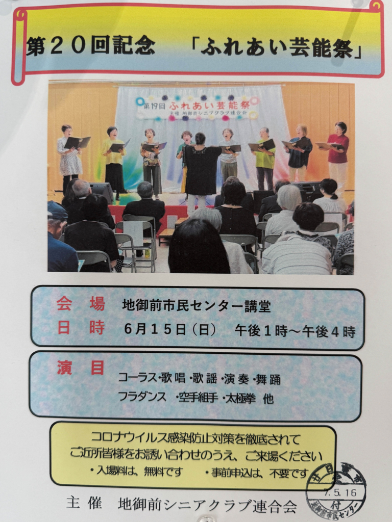第２０回ふれあい芸能祭　６月１５日