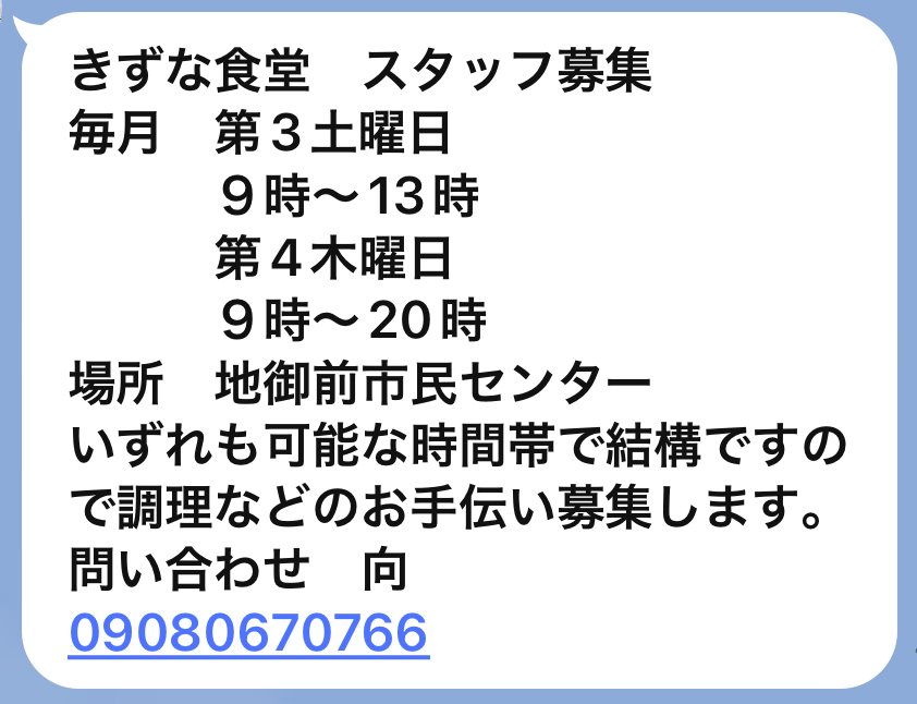すき間時間に「きずな食堂」で輪を広げてみませんか？