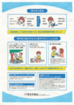 熱中症予防について