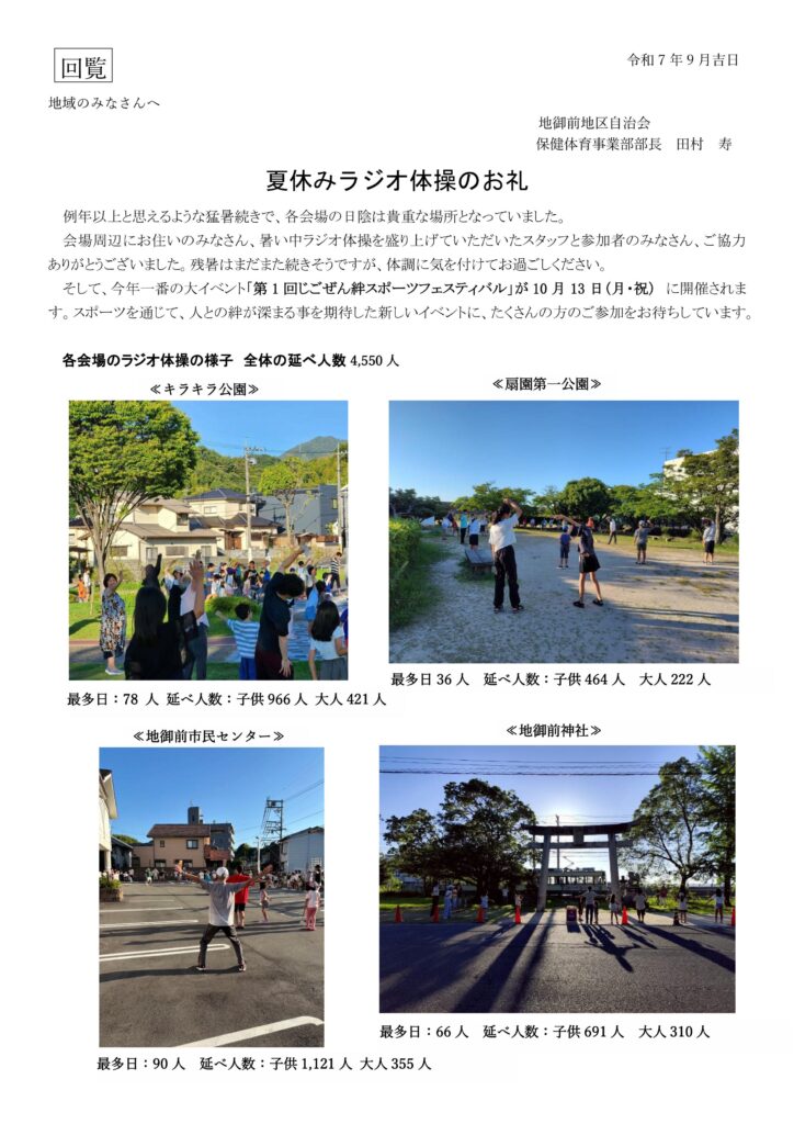 令和7年度　夏休みラジオ体操のお礼