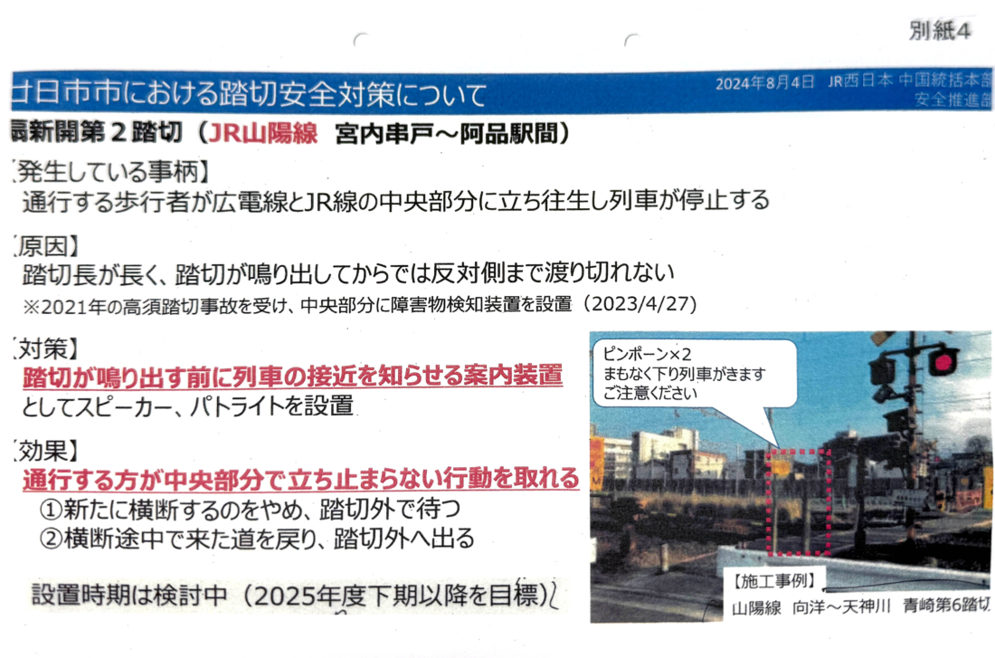 開かずの踏切・・・改善に向けて